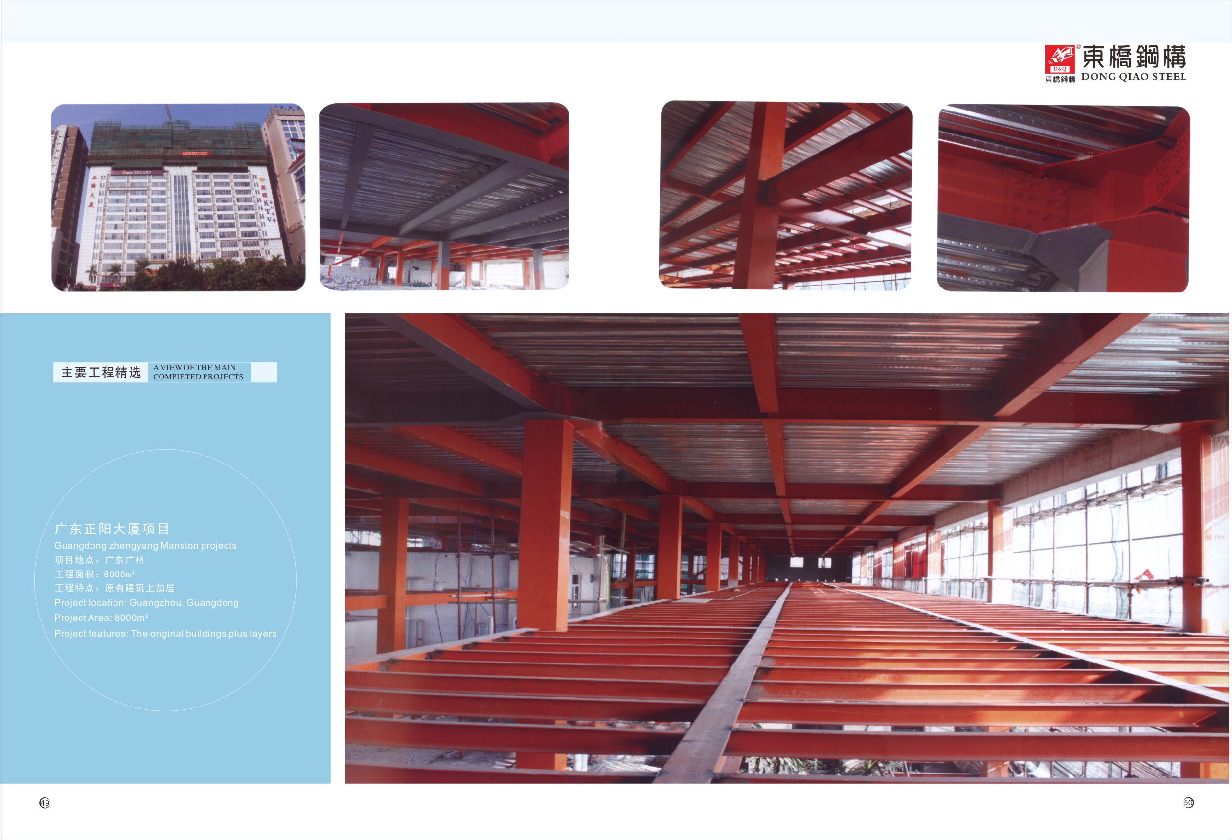 廣東正陽(yáng)大夏項(xiàng)目